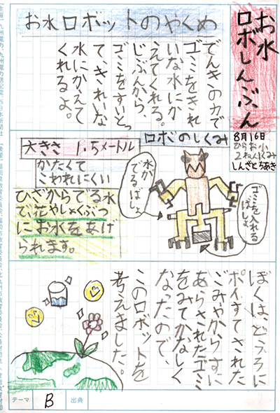 福岡市立平尾小学校2年 新里 千亮さん