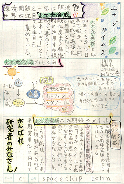 福岡市立名島小学校6年 田邉 杏さん