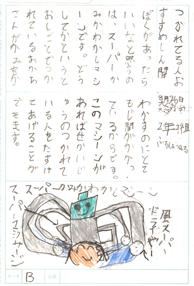 福岡市立大楠小学校2年 ふるしょう はるさん