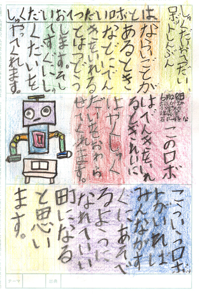 福岡市立筑紫丘小学校2年 石丸 由希菜さん