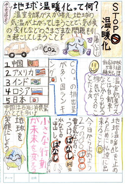 福岡市立飯倉小学校5年 緒方 志帆さん