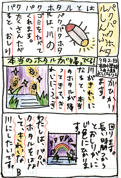 福岡市立有田小学校2年 吉原 凜さん