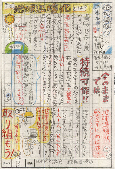 福岡市立奈多小学校5年 井上 真瑚さん