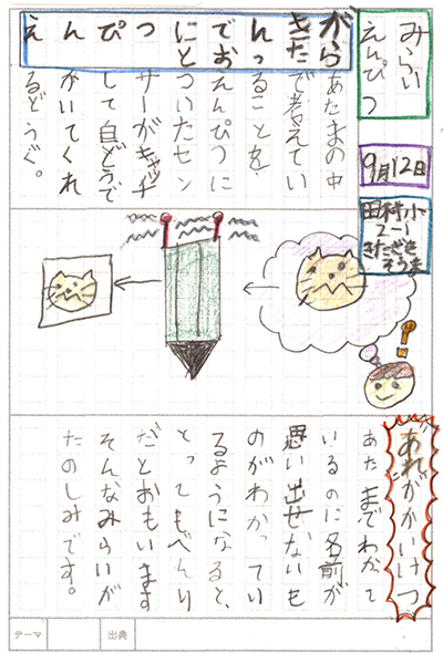 福岡市立田村小学校2年 北﨑 湊真さん