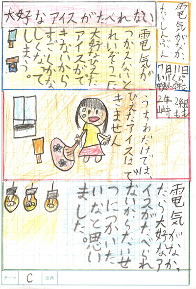 福岡市立飯倉中央小学校2年 山﨑 ももさん