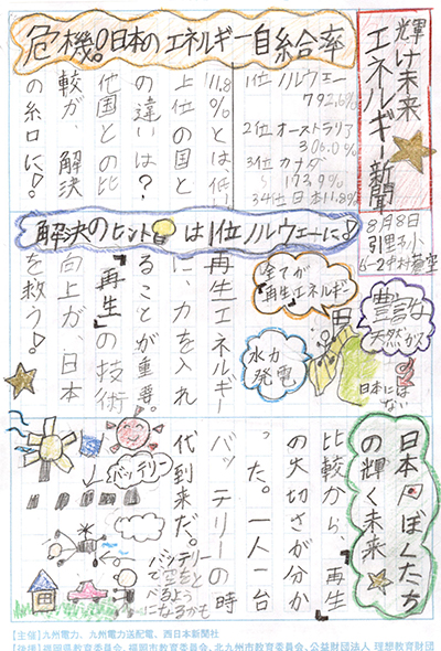 北九州市立引野小学校6年 中村 蒼空さん