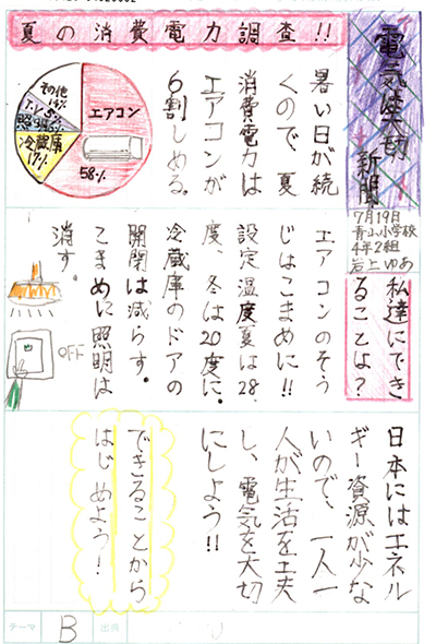 北九州市立青山小学校4年 岩上 結杏さん