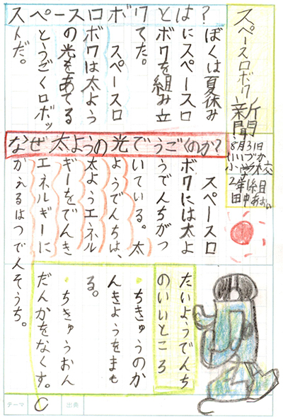 飯塚市立飯塚小学校2年 田中 蒼依さん