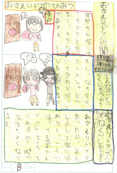 飯塚市立飯塚小学校2年 渡邉 芽生さん