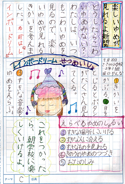久留米市立篠山小学校2年 坂口 栞梛さん