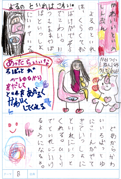 久留米市立上津小学校1年 上田 愛莉さん