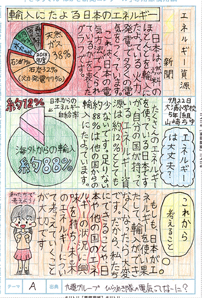 田川市立大浦小学校5年 山﨑 千優さん