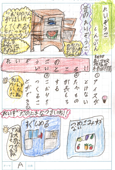 行橋市立泉小学校2年 袴田 悠陽さん