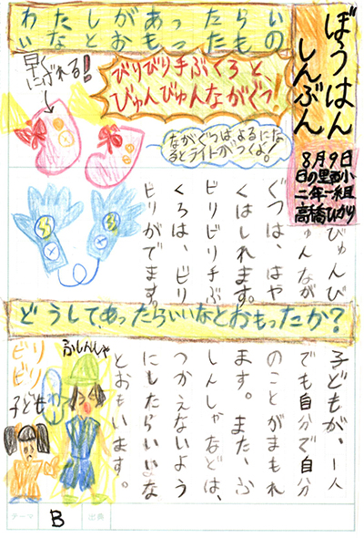 宗像市立日の里西小学校2年 高橋 ひかり