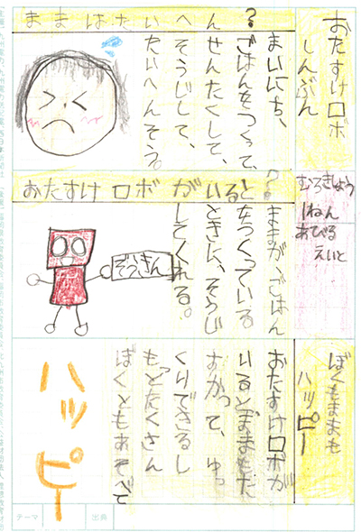 鞍手町立室木小学校1年 阿比留 瑛斗さん