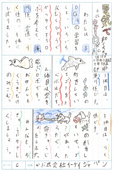 筑紫野市立二日市小学校4年 尾中 璃子さん