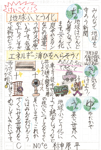 春日市立大谷小学校4年 山下 葵さん