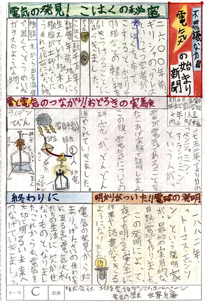 麻生学園小学校4年 内山 智媛さん