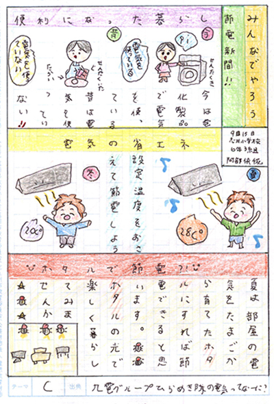 北九州市立志井小学校6年 阿部 依千花さん