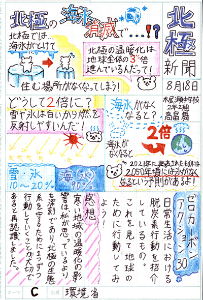 北九州市立木屋瀬中学校2年 高畠 舞さん