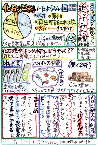 大川市立大川桐英中学校3年 西 笑さん