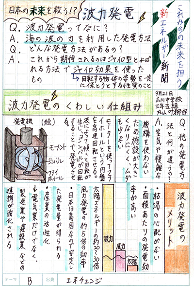 広川町立広川中学校3年 丸山 叶獅郎さん