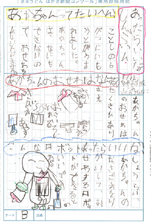 「あったらいいなしんぶん」 「あったらいいなしんぶん」