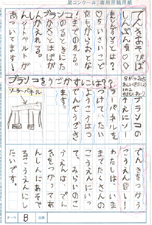 「でんきあそびばしんぶん」 「でんきあそびばしんぶん」