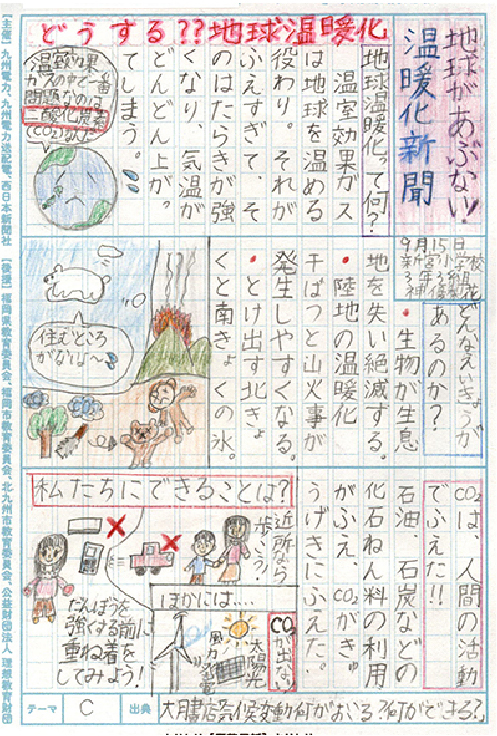 「地球があぶない!温暖化新聞」 「地球があぶない!温暖化新聞」