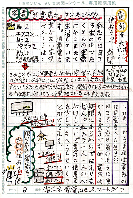 /library/2024/images/company/company_outline_branch_kitakyushu_notice_postcard-newspaper_08-winningworks/item00030.jpg