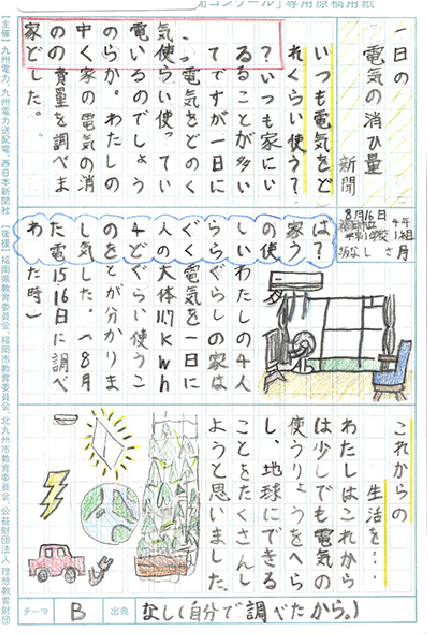 /library/2024/images/company/company_outline_branch_kitakyushu_notice_postcard-newspaper_08-winningworks/item00034.jpg