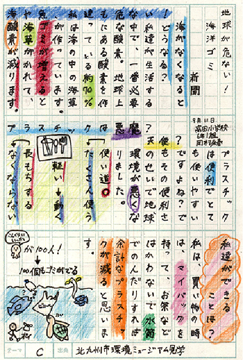 「地球が危ない！海洋ゴミ新聞」