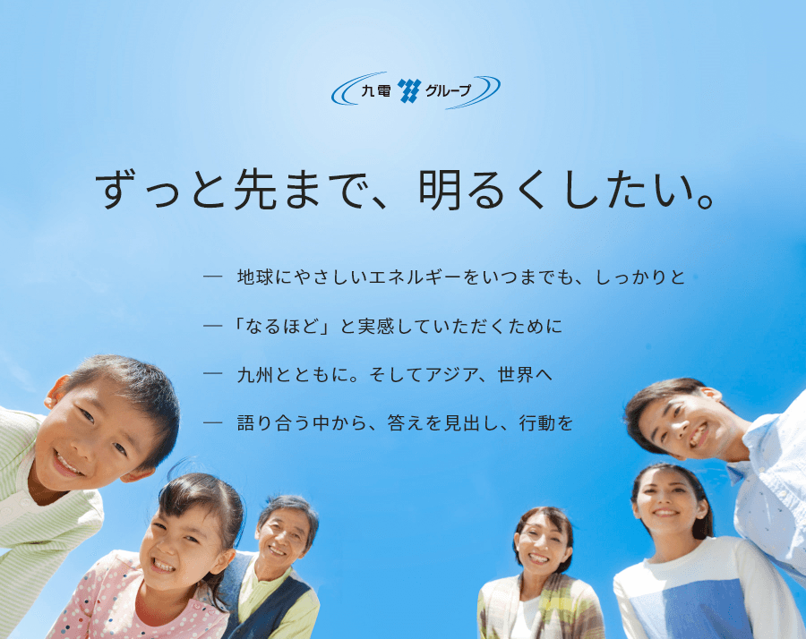 ずっと先まで、明るくしたい。