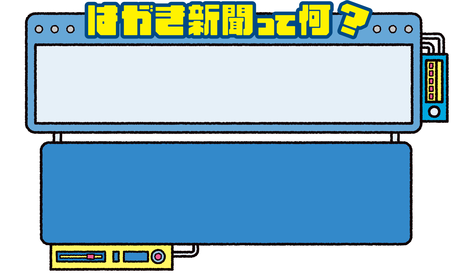 はがき新聞って何