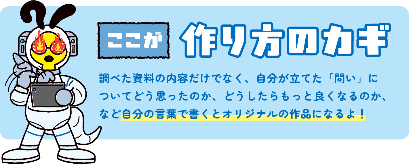 ここが作り方のカギ ここが作り方のカギ