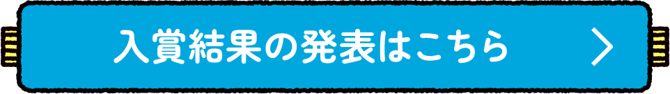 第9回きゅうでんはがき新聞コンクール