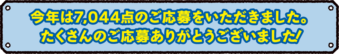第9回きゅうでんはがき新聞コンクール