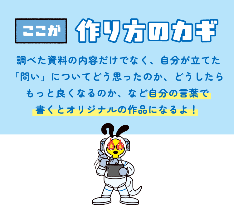 ここが作り方のカギ ここが作り方のカギ