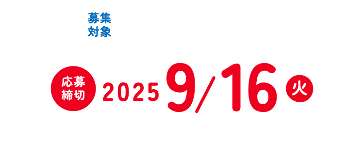 福岡県内在住の小学生・中学生