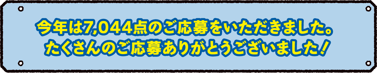 第9回きゅうでんはがき新聞コンクール