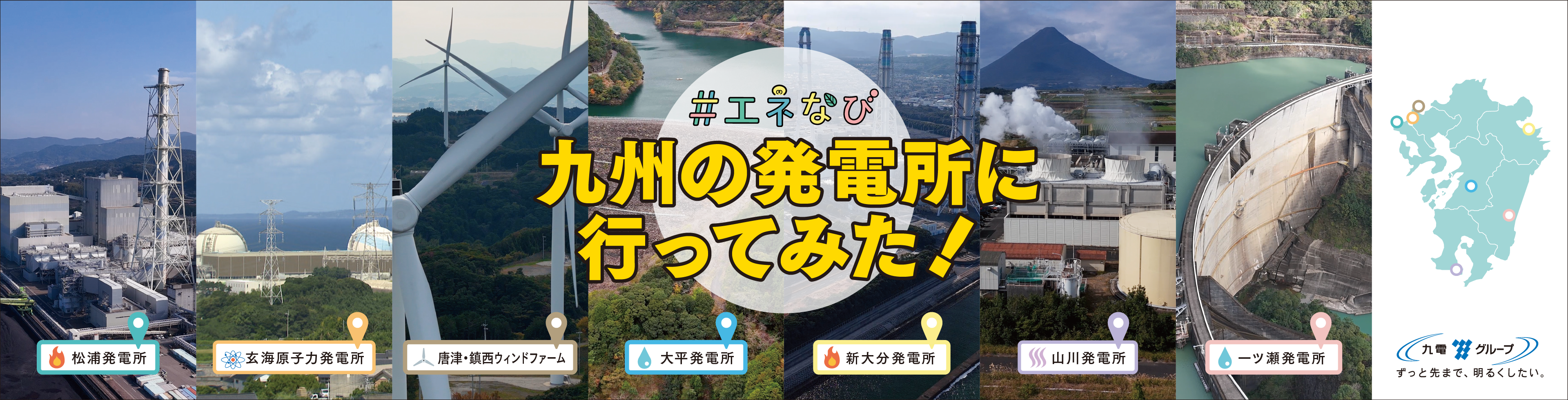 九州の発電所に行ってみた！