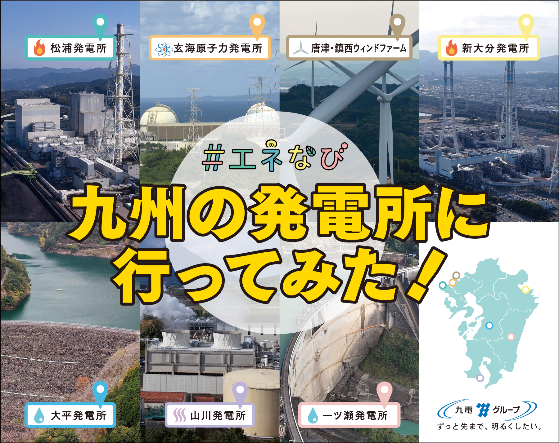 九州の発電所に行ってみた！