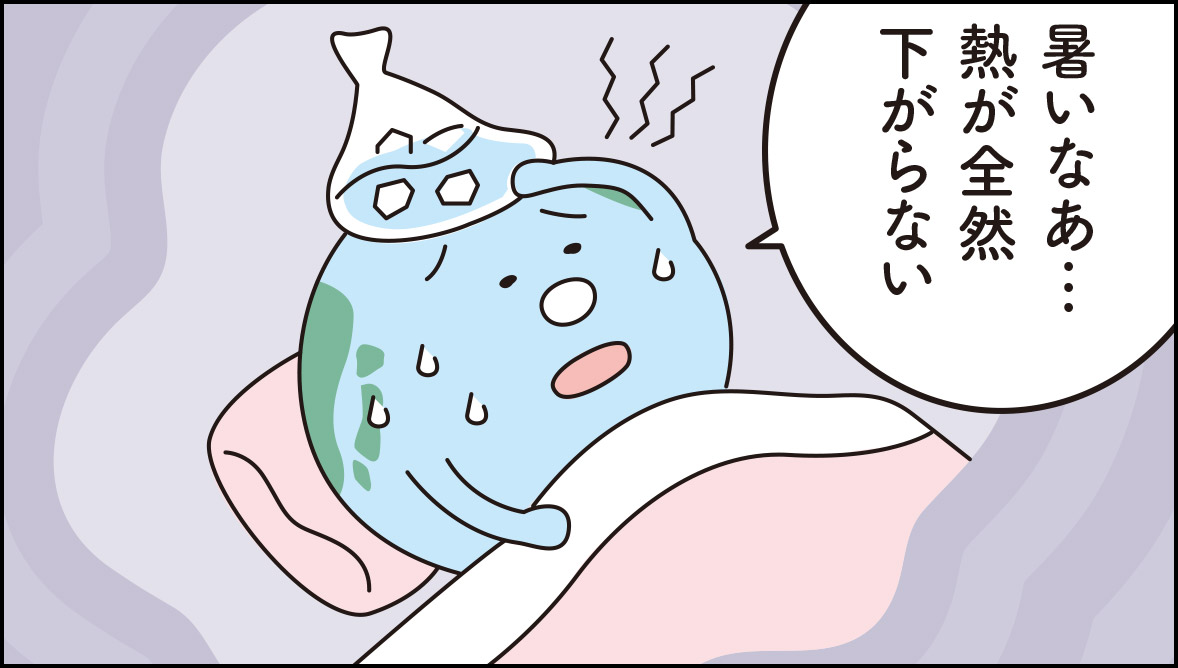 今、地球に何が起きている!?