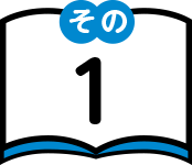 その1