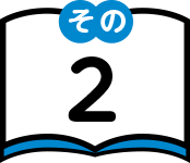その2