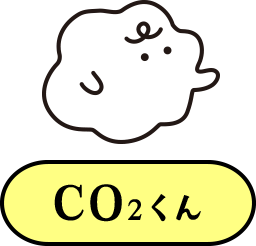 CO2くん CO2くん
