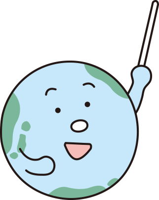 地球くんイラスト
