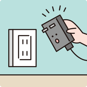 使っていない家電のコンセントは抜く