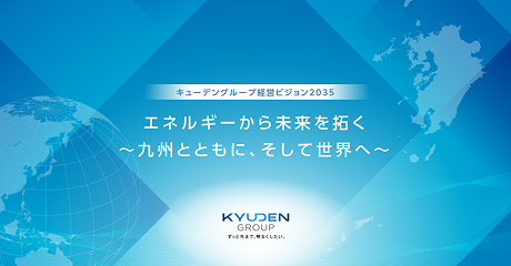 グループ経営ビジョン