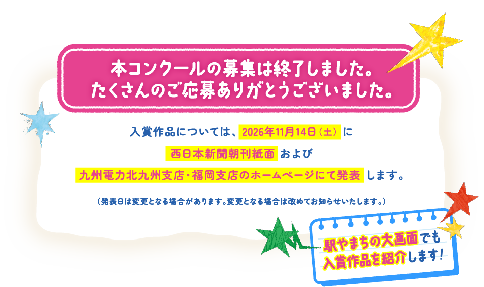 本コンクールの募集は終了しました。たくさんのご応募ありがとうございました。 本コンクールの募集は終了しました。たくさんのご応募ありがとうございました。